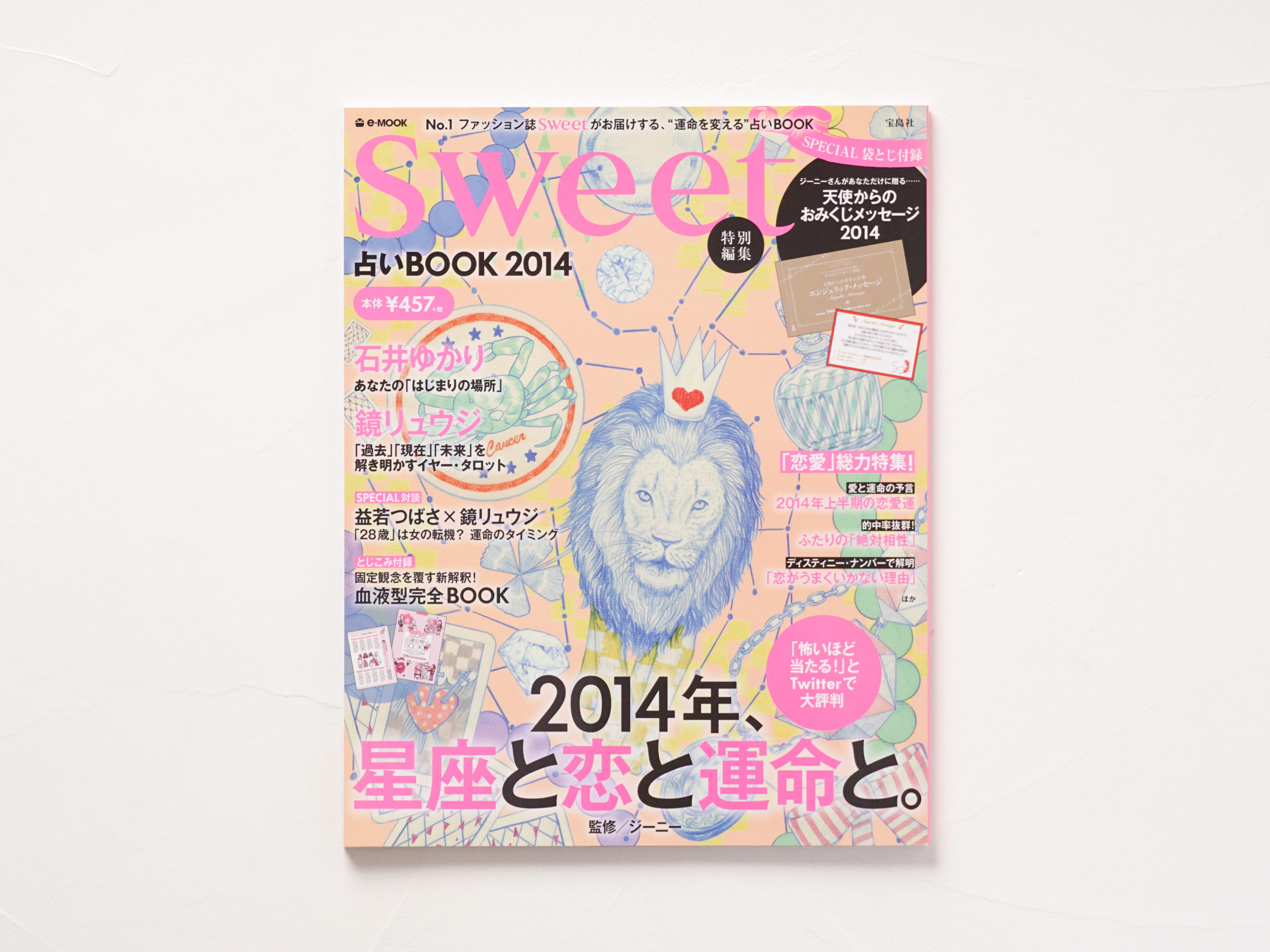 Sweet占いbook／宝島社
