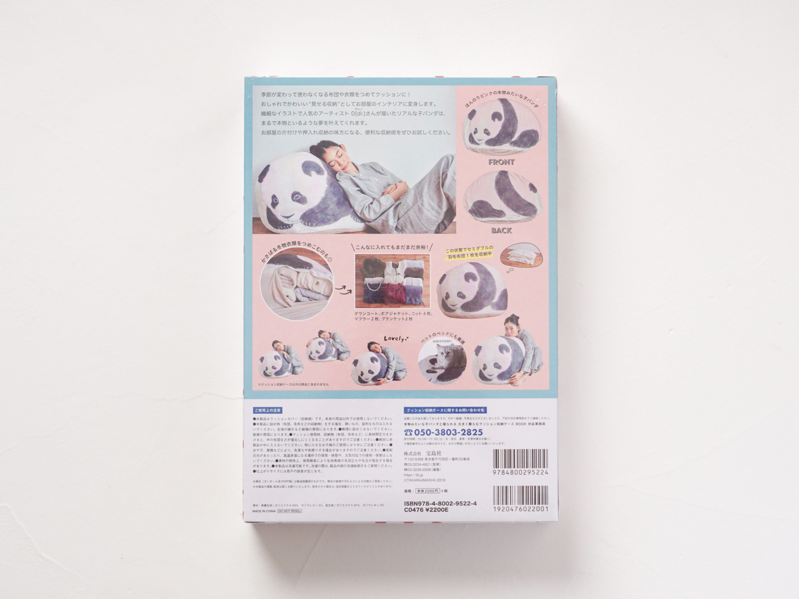 本物みたいな子パンダと寝られる　大きく膨らむクッション収納ケースBOOK／宝島社